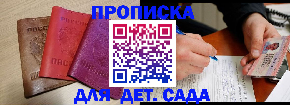 прописка в квартире в Омске