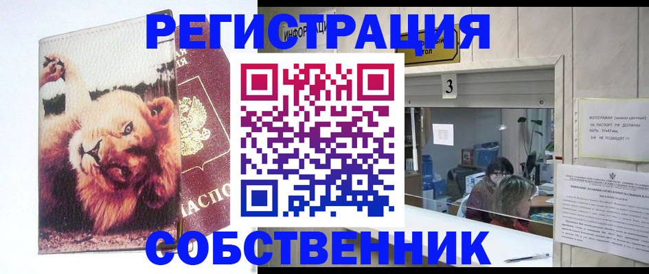 где прописаться в Омске