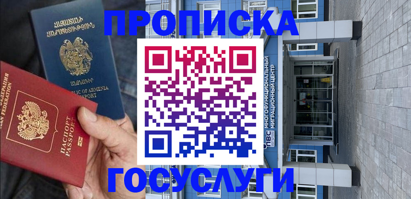 временная регистрация для школы в Омске