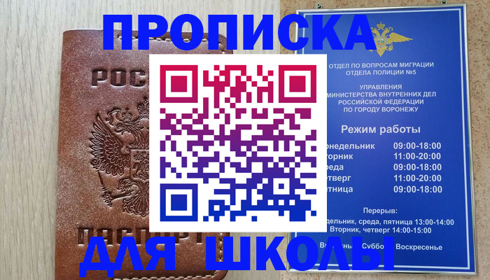 прописка законно в Омске